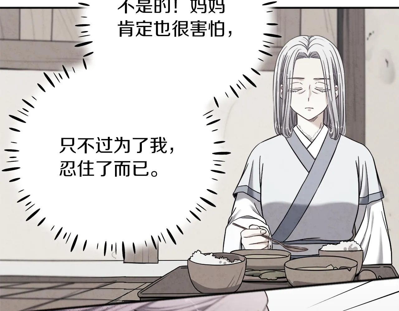 第19话 幸福生活 第17页