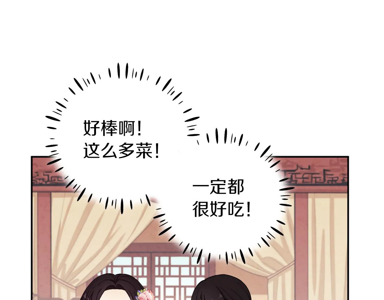 第19话 幸福生活 第73页