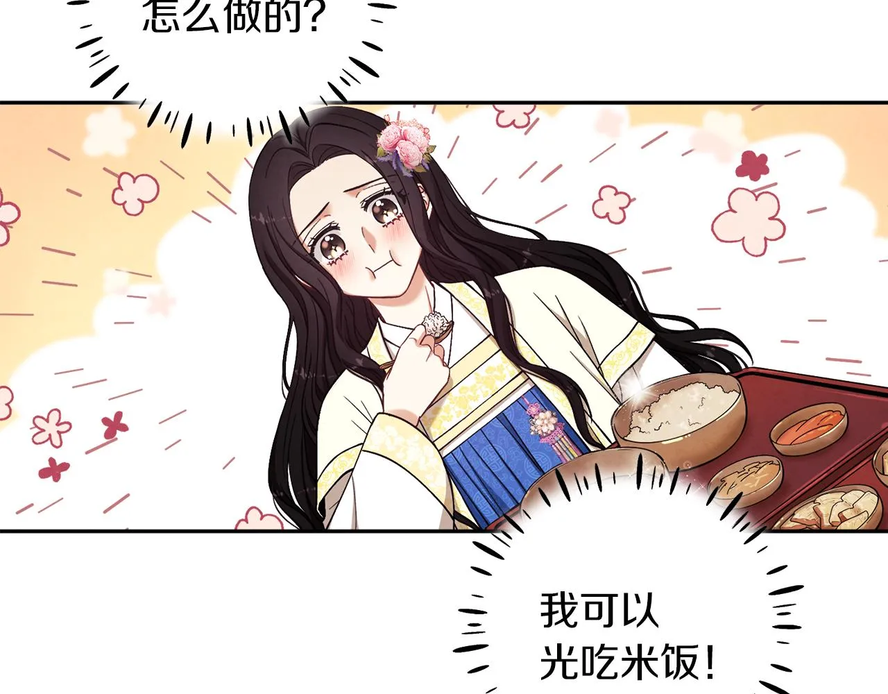 第19话 幸福生活 第78页