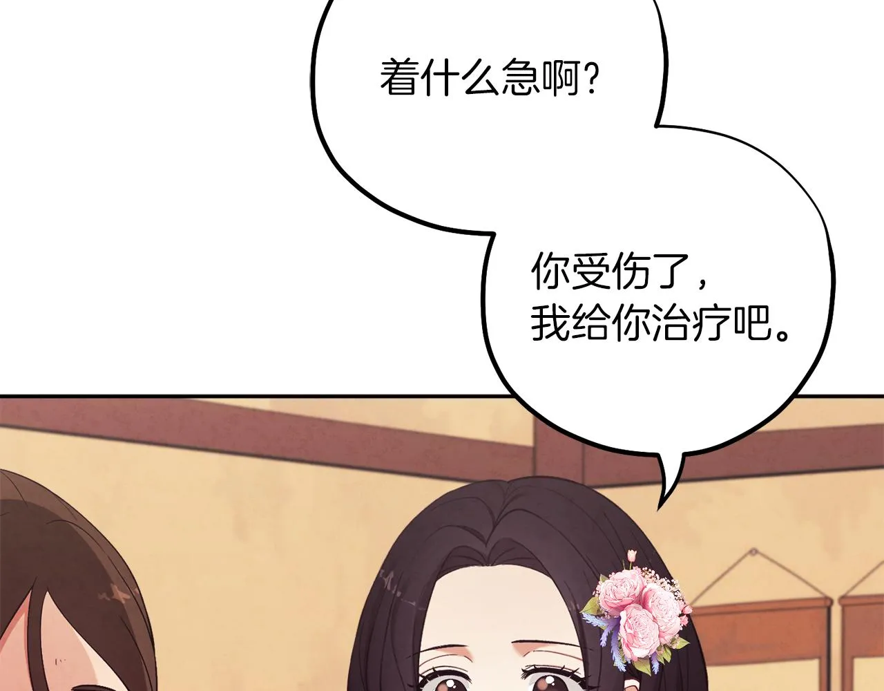 第20话 侍女的担心 第3页