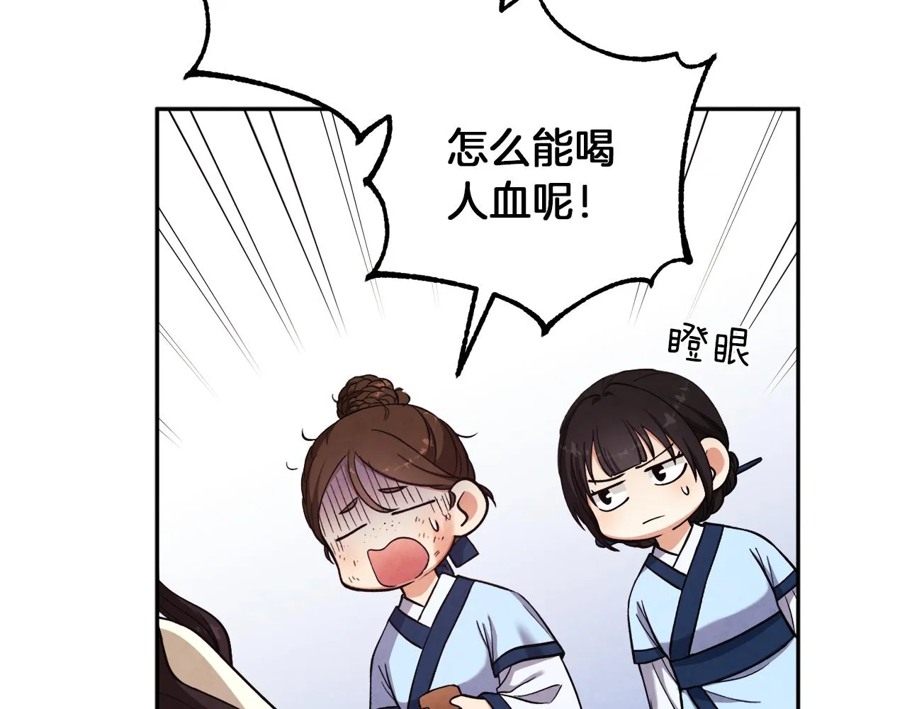 第20话 侍女的担心 第16页