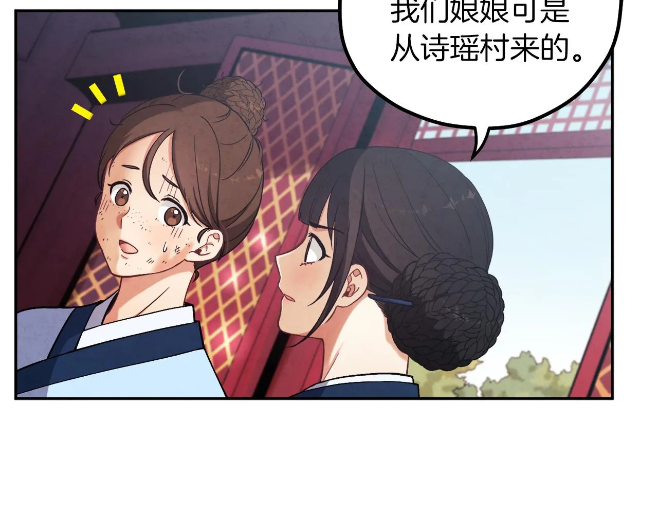 第20话 侍女的担心 第18页