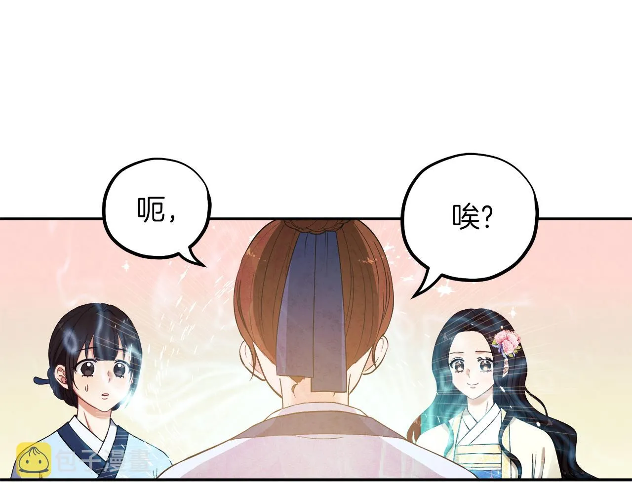 第20话 侍女的担心 第29页