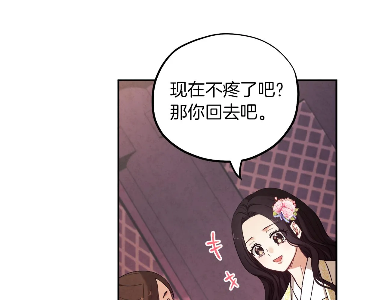 第20话 侍女的担心 第32页