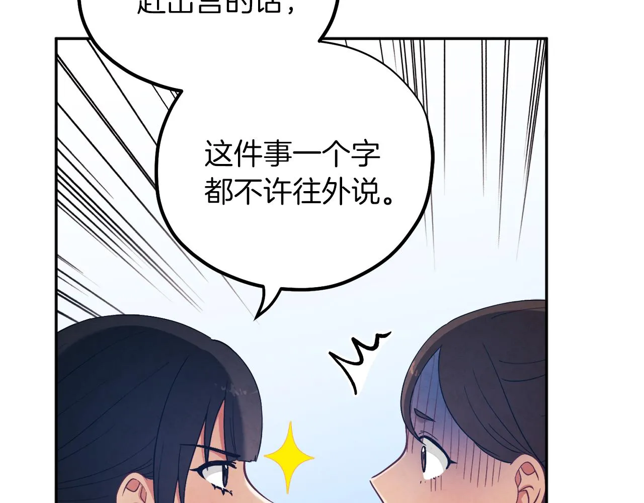 第20话 侍女的担心 第37页