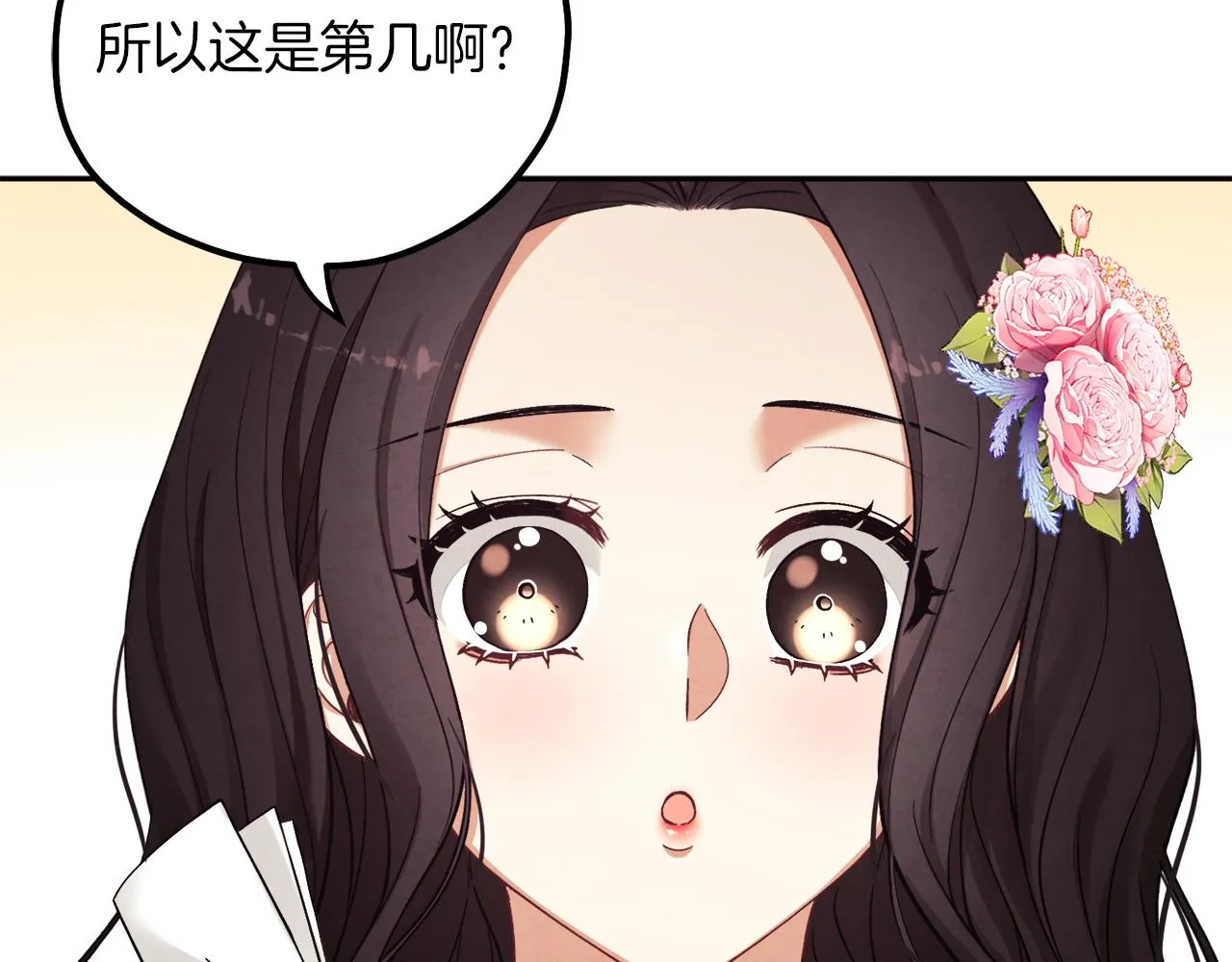 第20话 侍女的担心 第42页