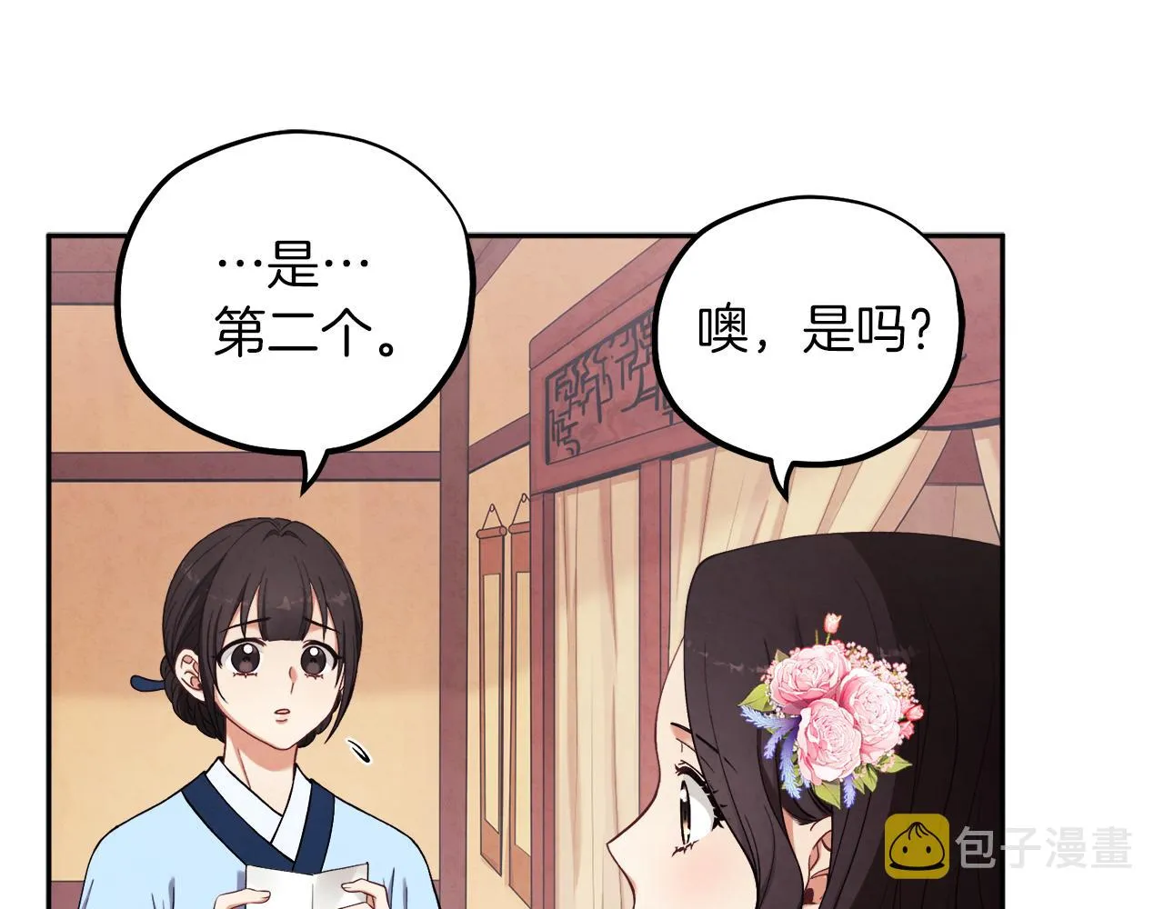 第20话 侍女的担心 第44页