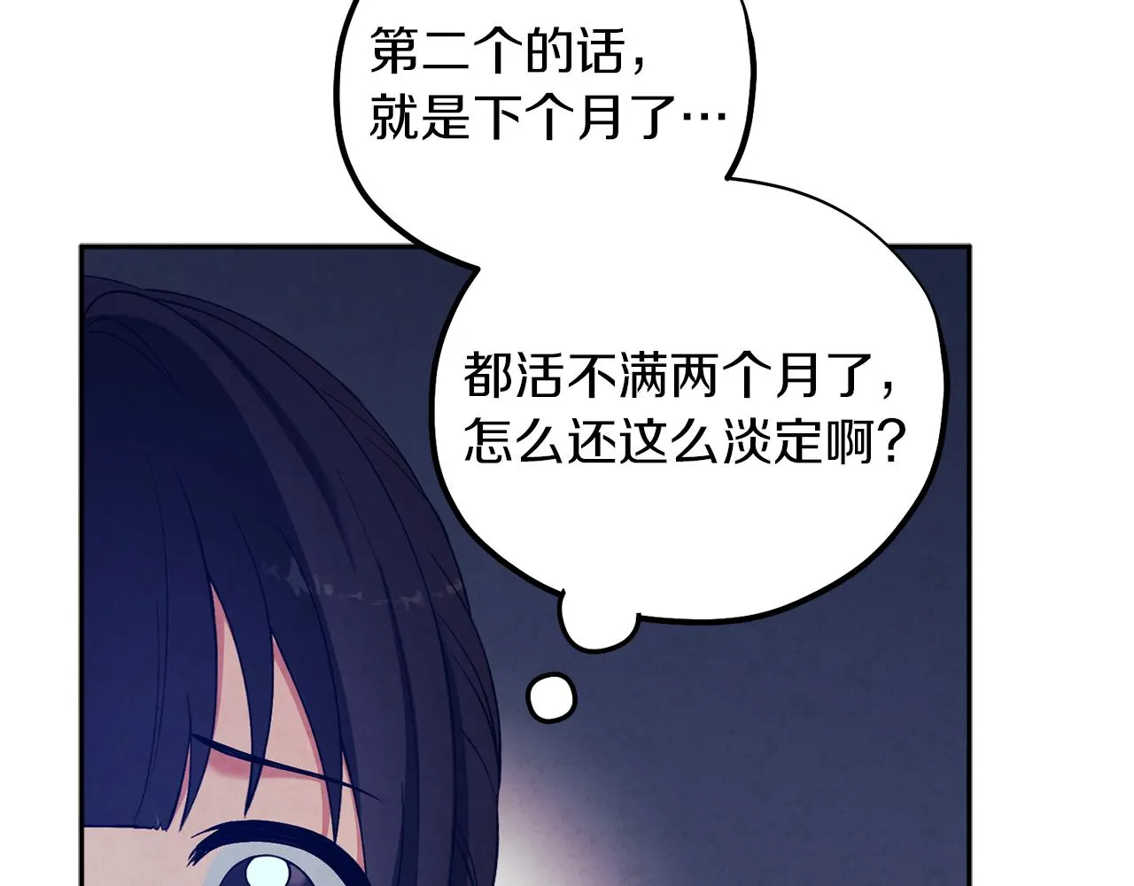 第20话 侍女的担心 第46页