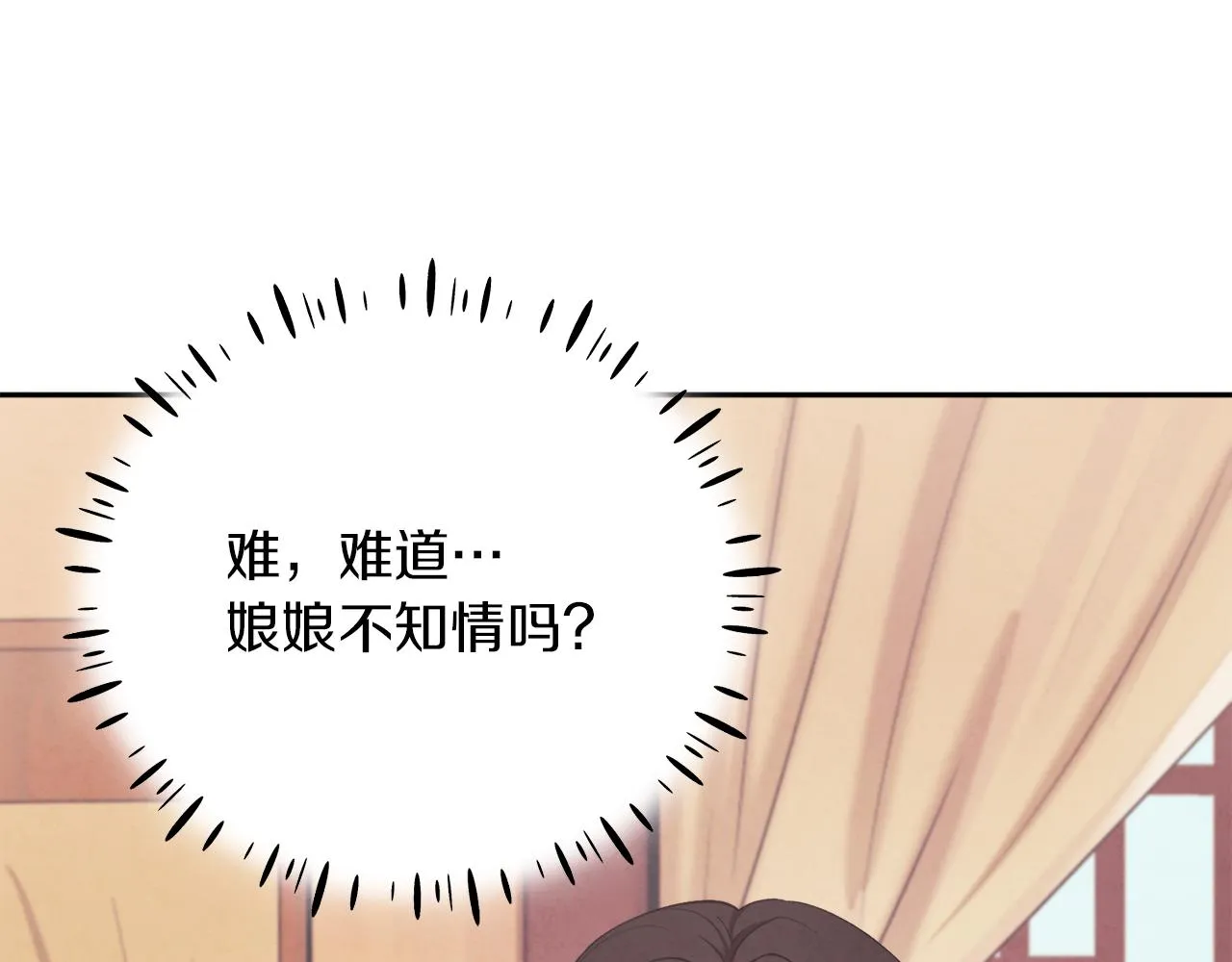第20话 侍女的担心 第48页