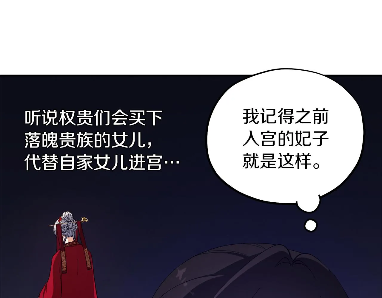 第20话 侍女的担心 第51页