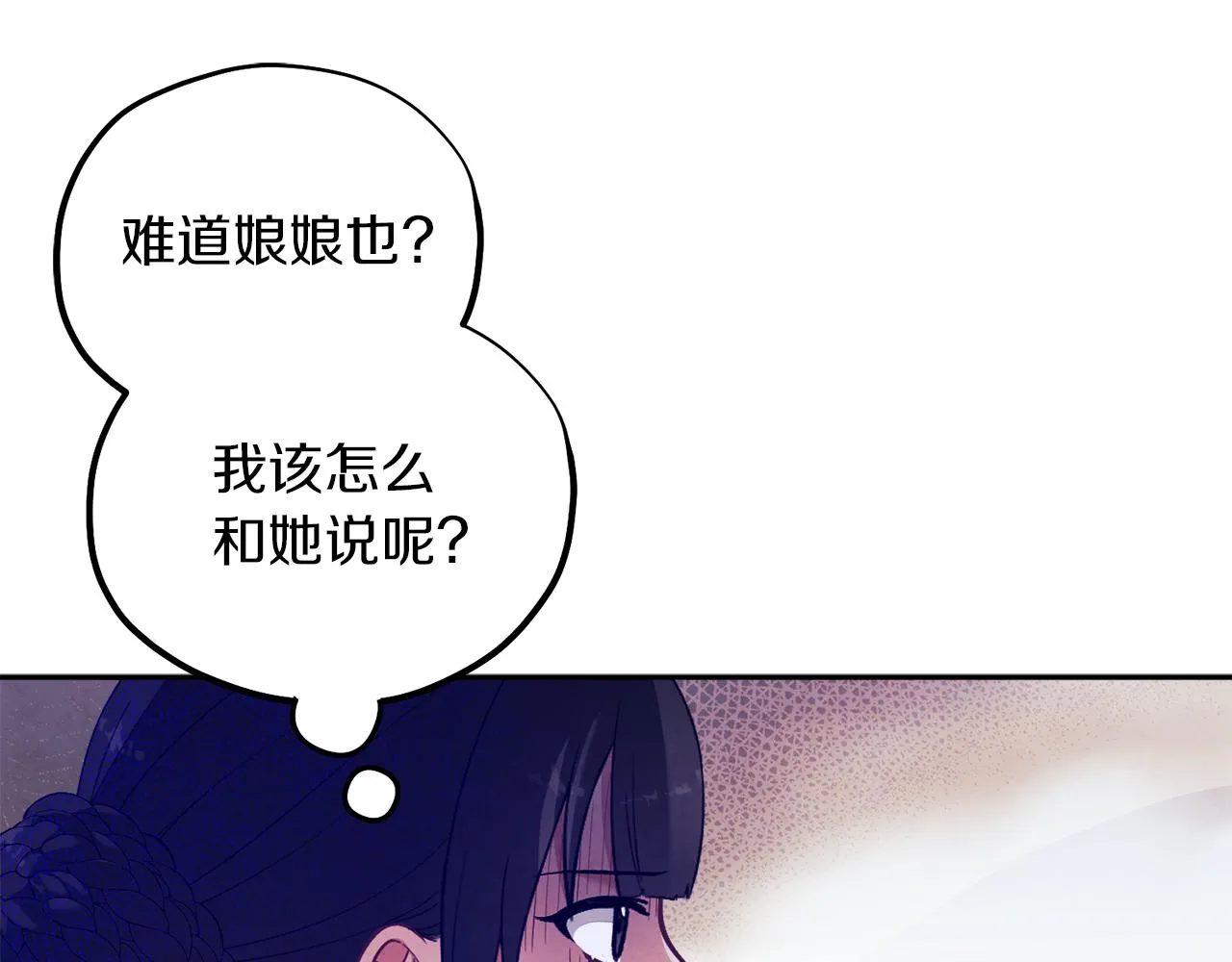 第20话 侍女的担心 第53页