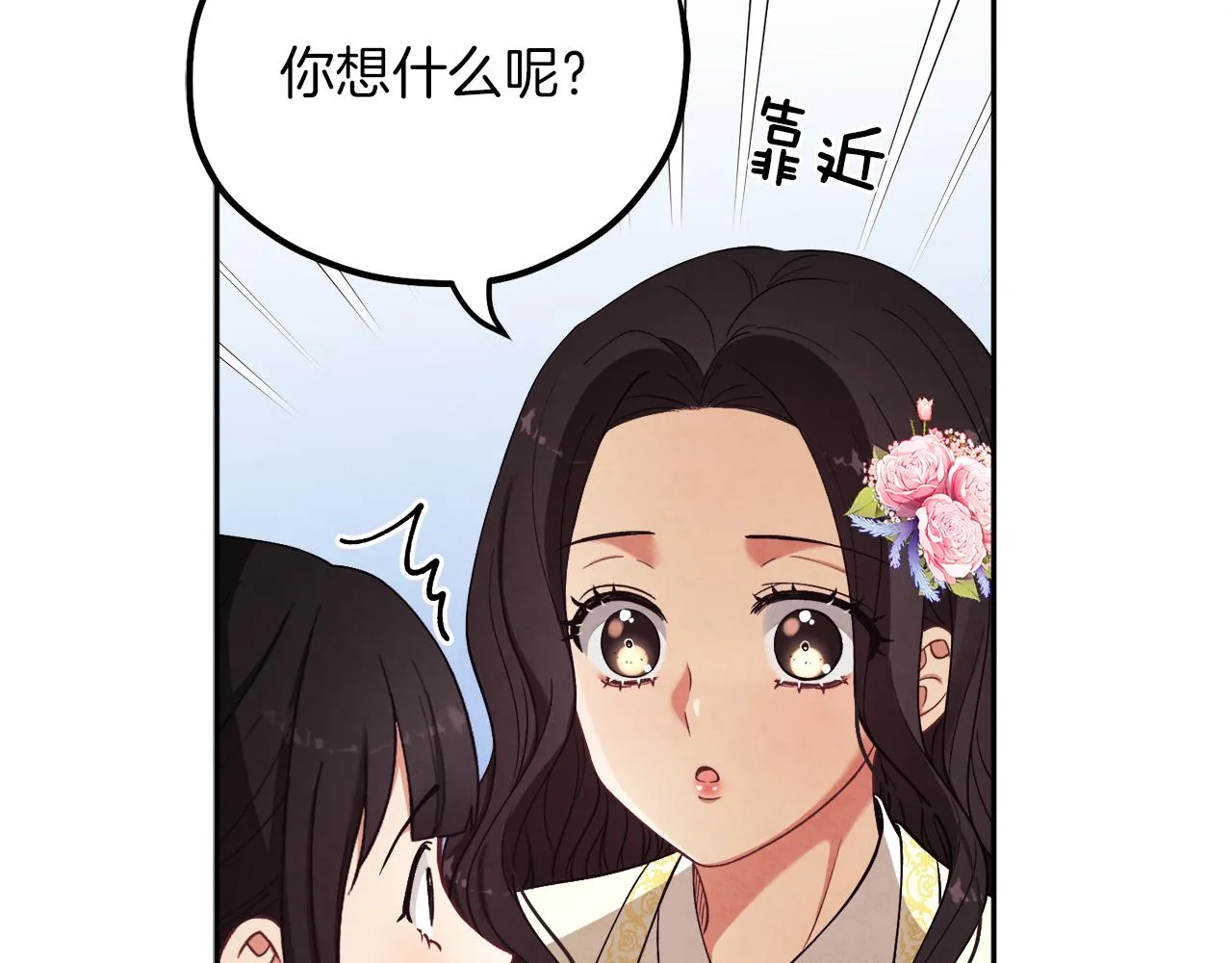 第20话 侍女的担心 第55页
