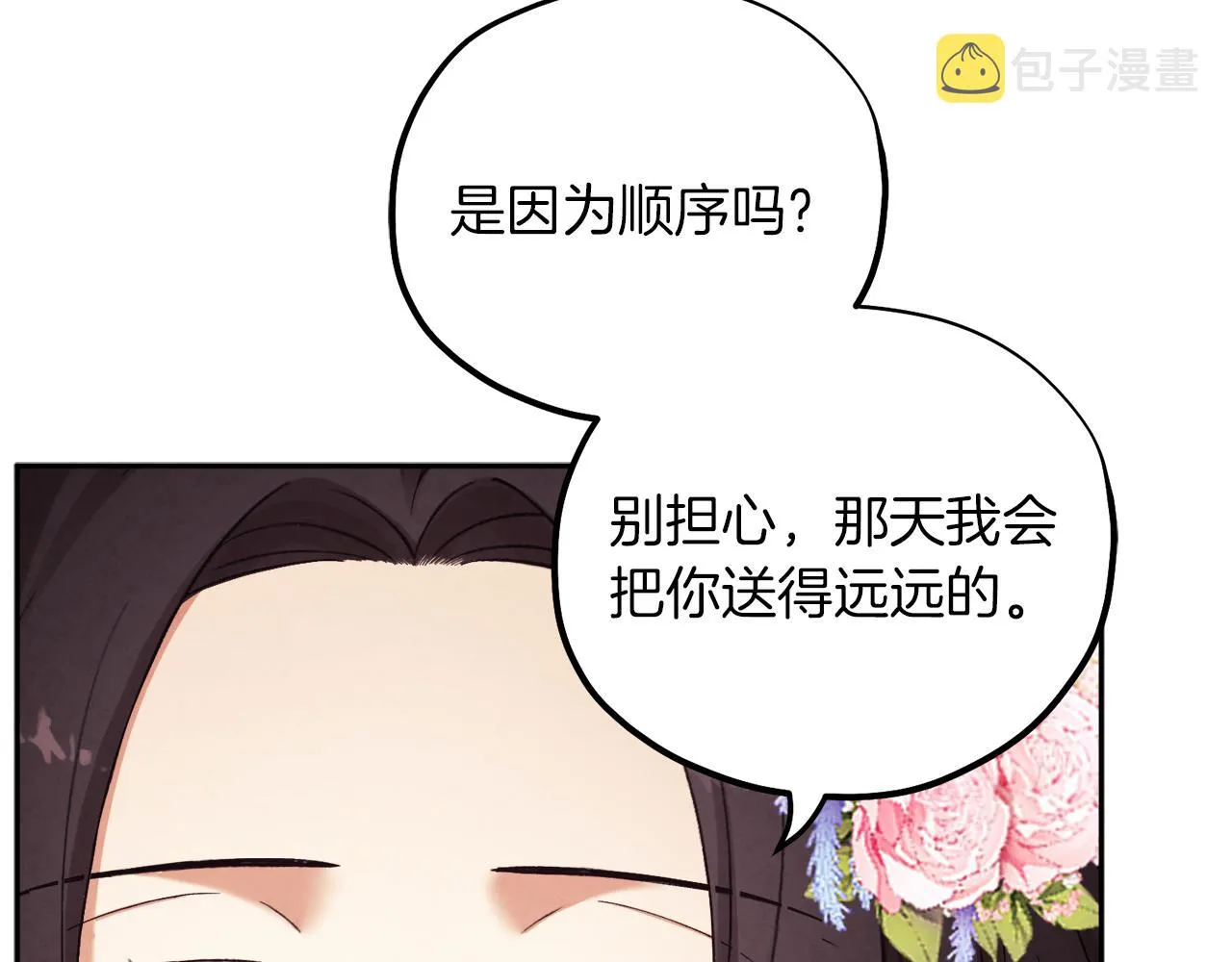 第20话 侍女的担心 第57页