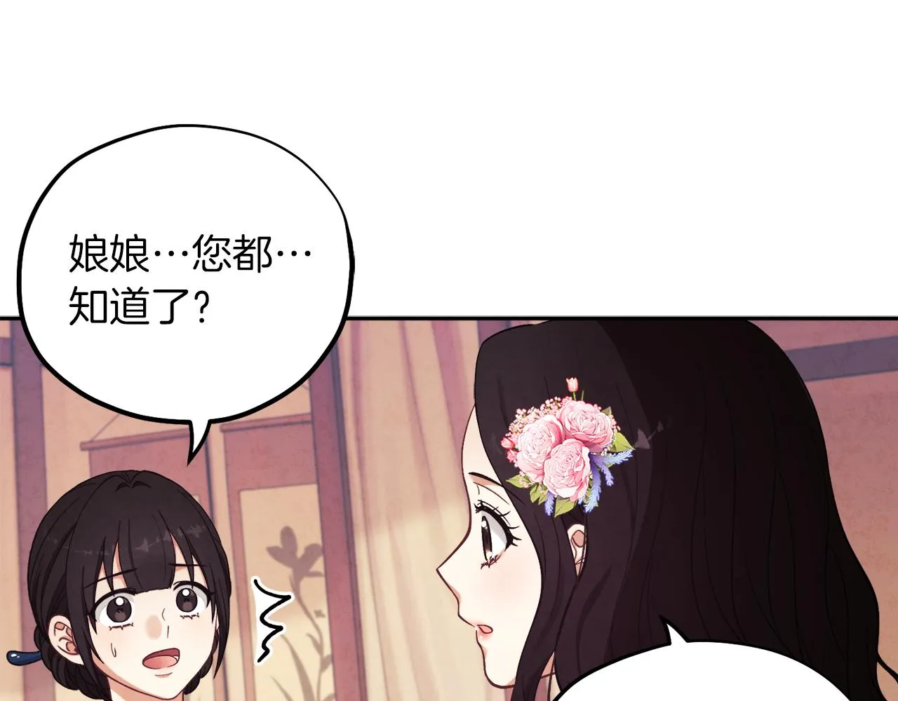 第20话 侍女的担心 第60页