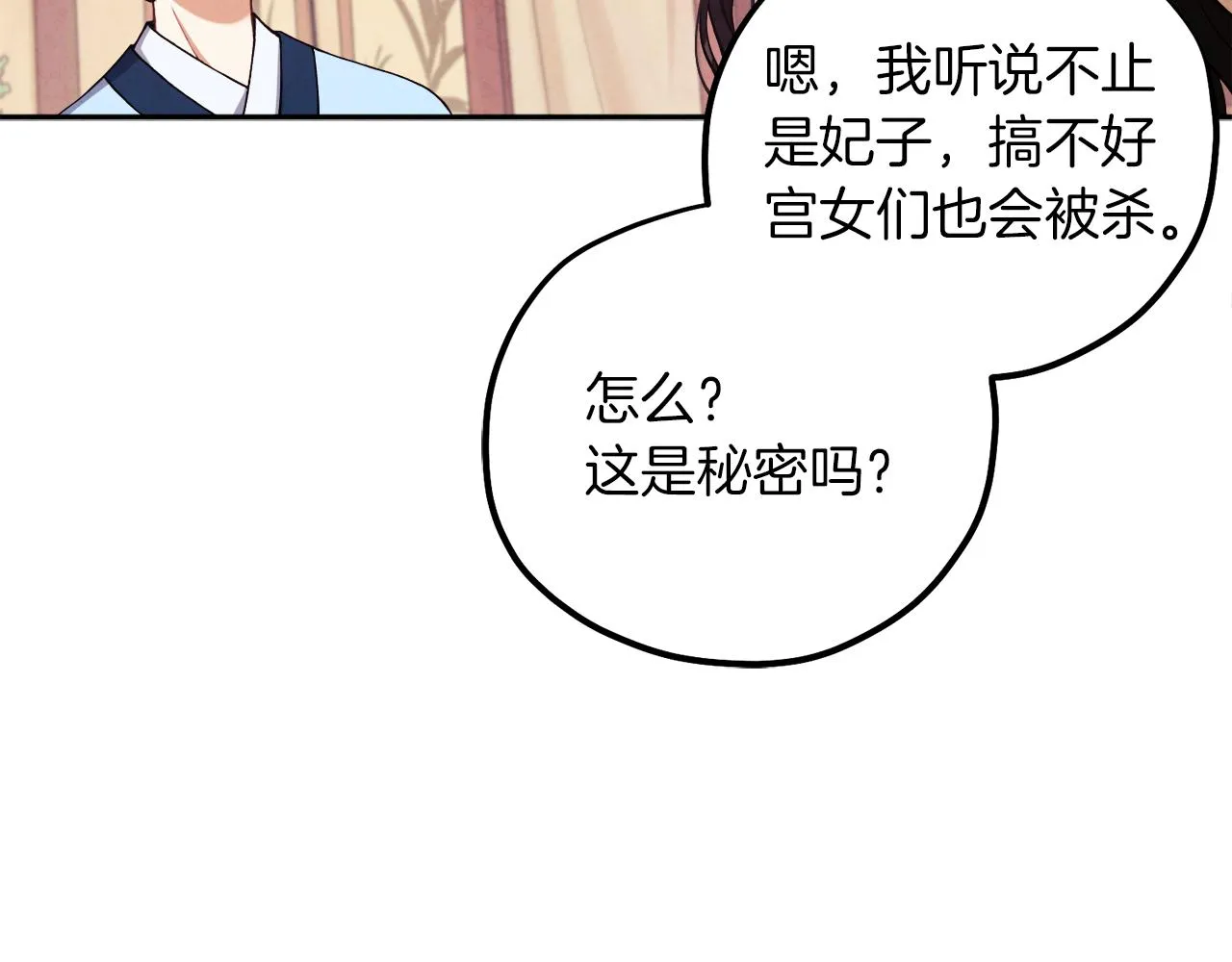 第20话 侍女的担心 第61页