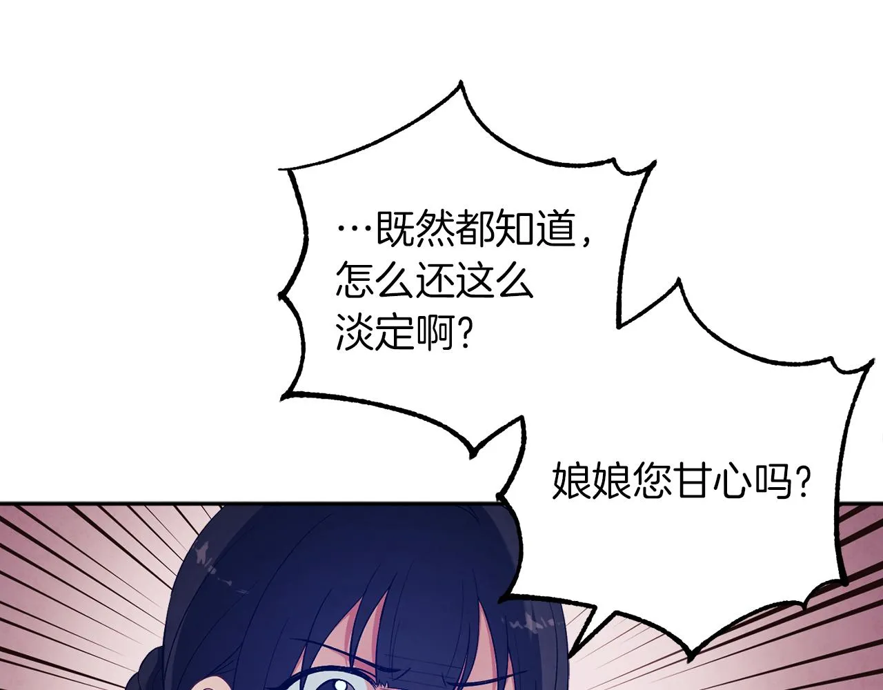 第20话 侍女的担心 第62页