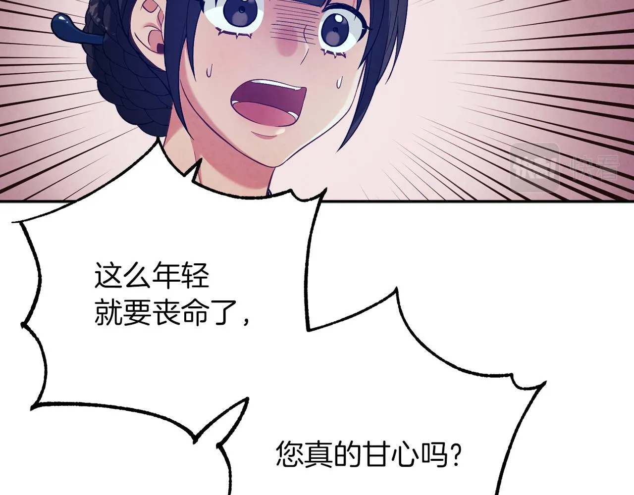 第20话 侍女的担心 第63页