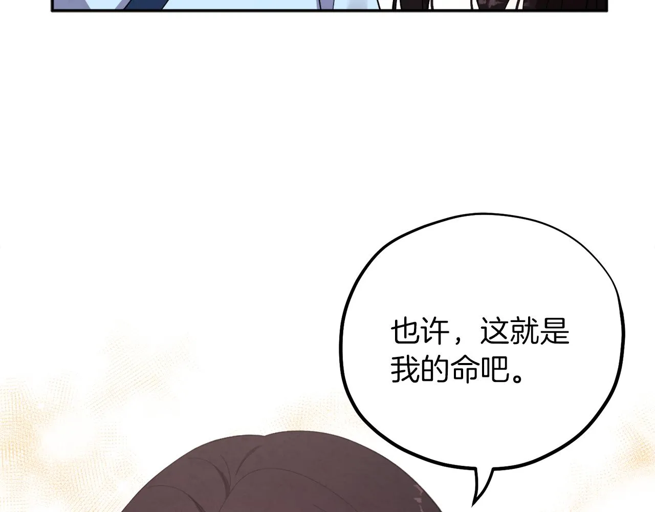 第20话 侍女的担心 第66页