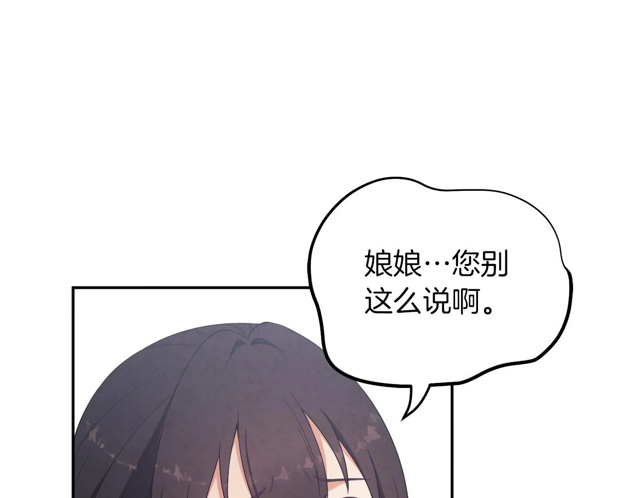 第20话 侍女的担心 第69页