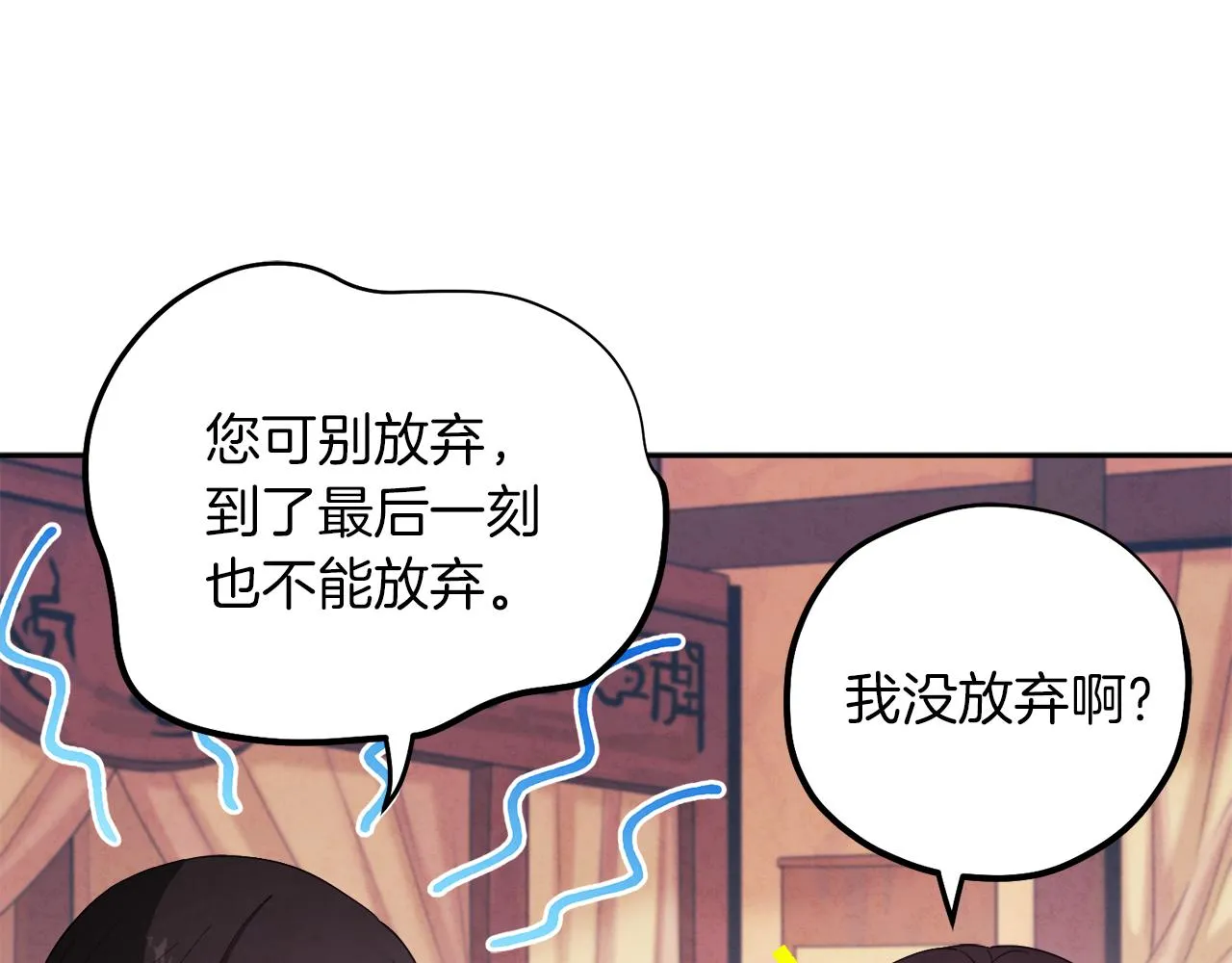 第20话 侍女的担心 第71页