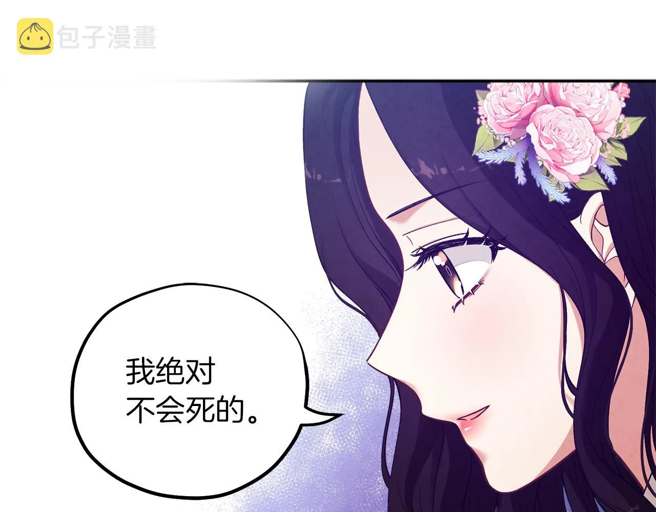 第20话 侍女的担心 第75页
