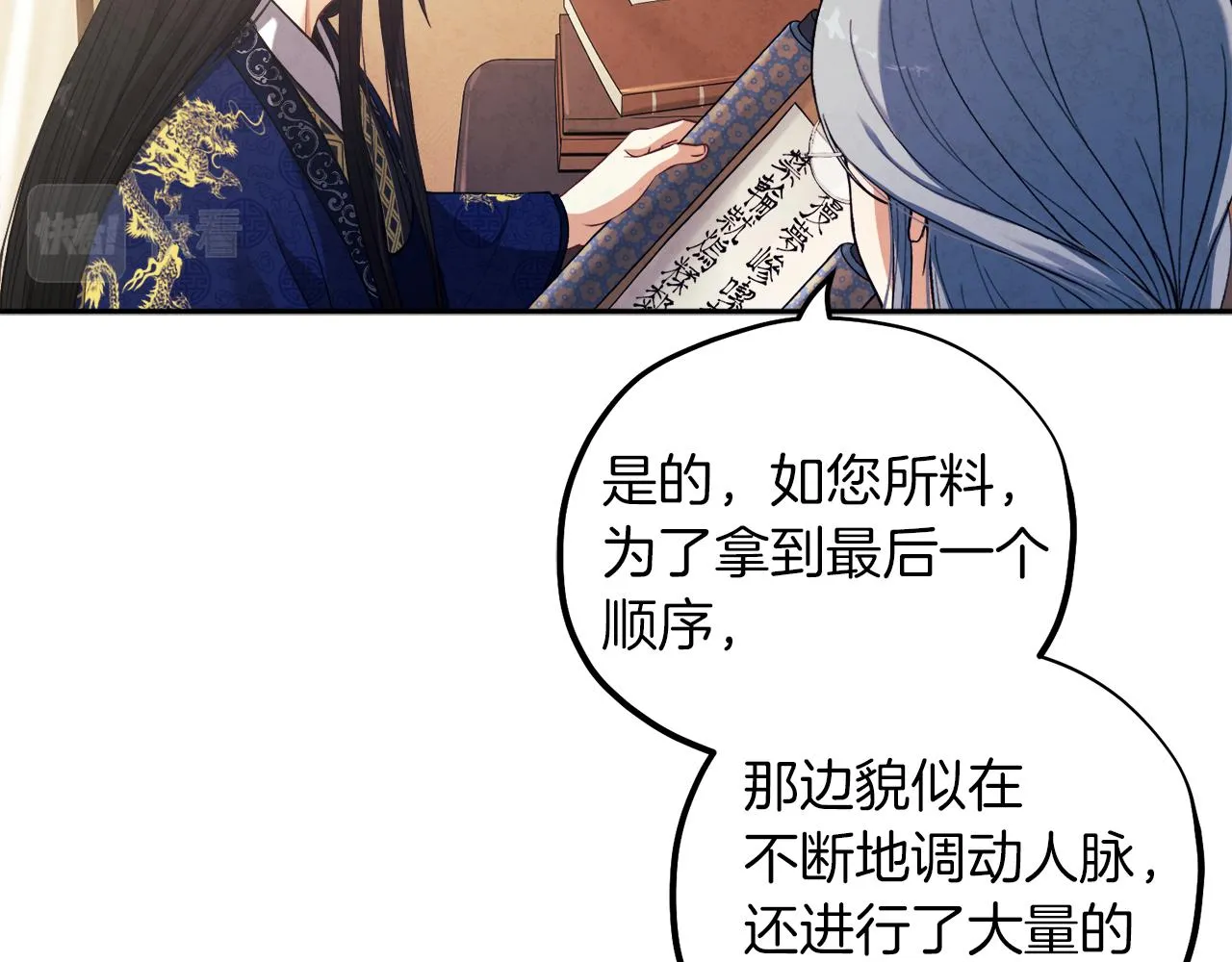 第20话 侍女的担心 第107页