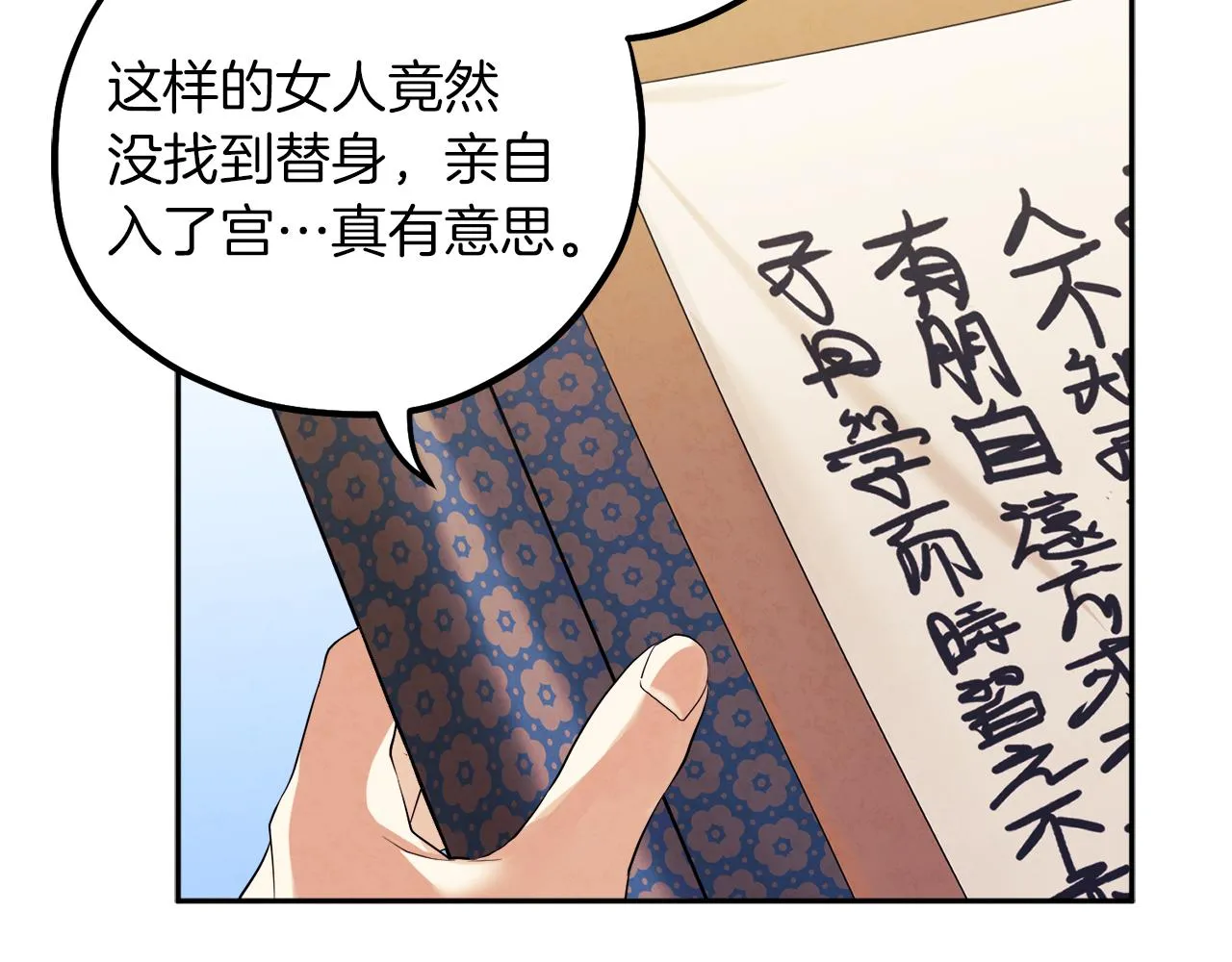 第20话 侍女的担心 第109页