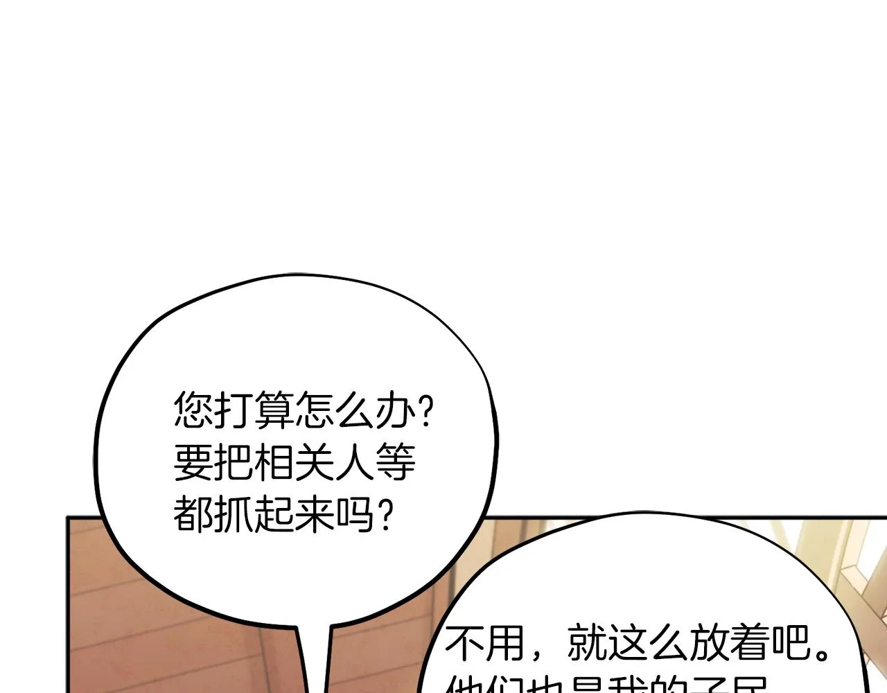 第20话 侍女的担心 第110页