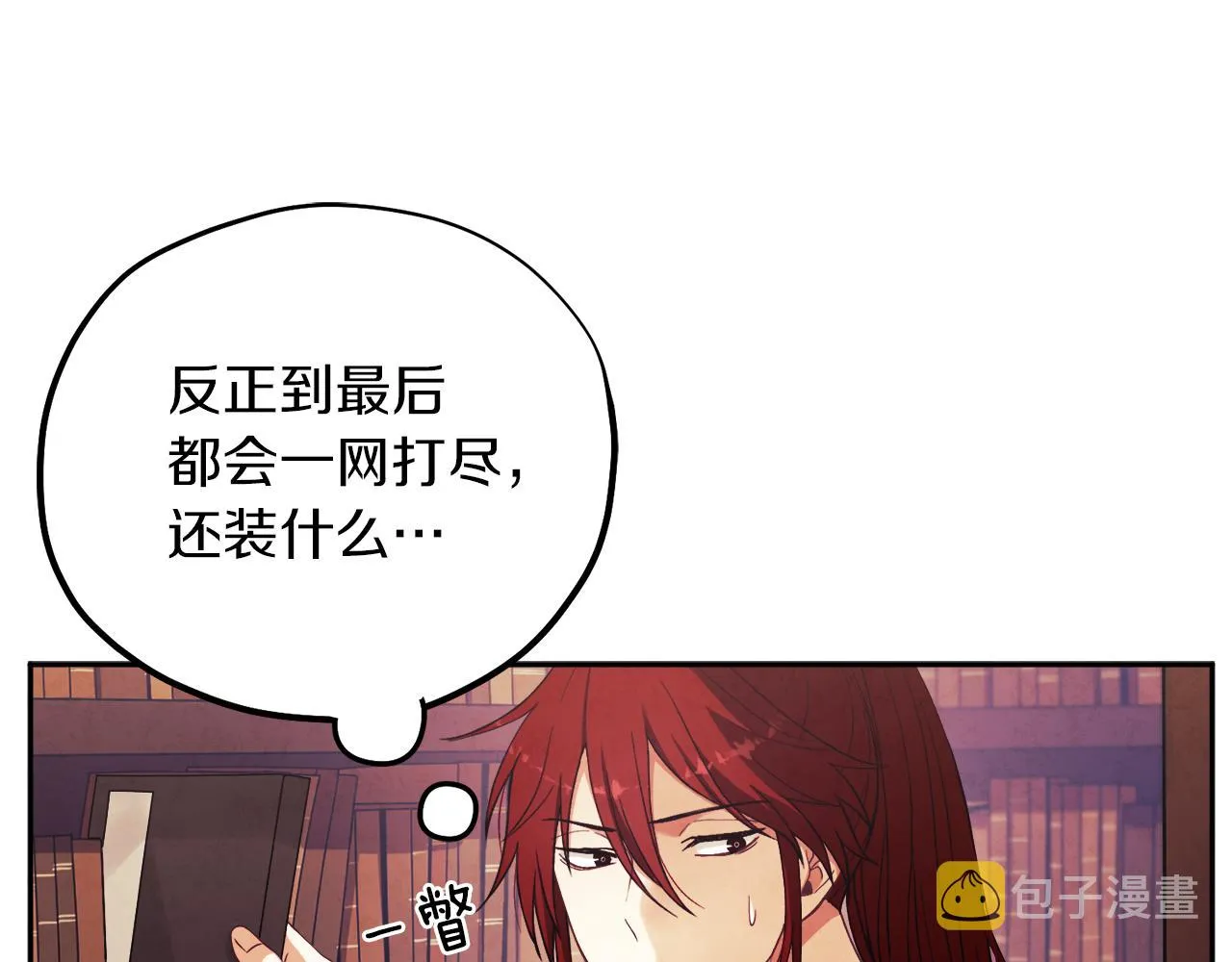 第20话 侍女的担心 第113页