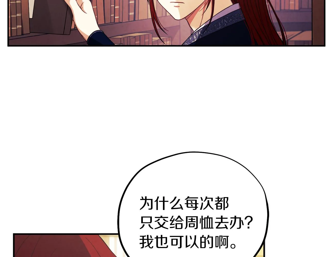 第20话 侍女的担心 第114页