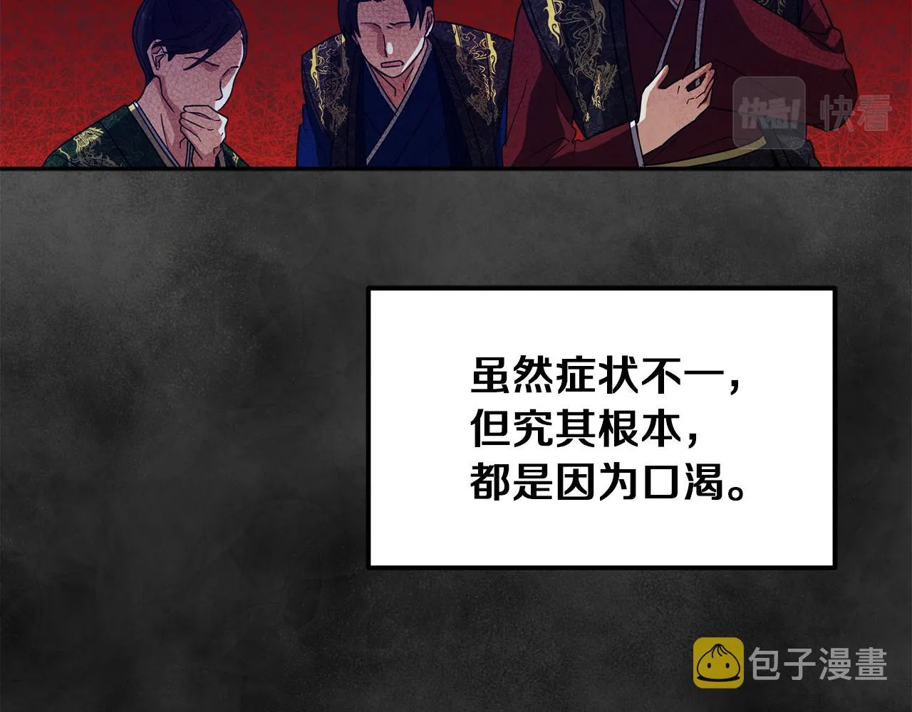 第20话 侍女的担心 第121页