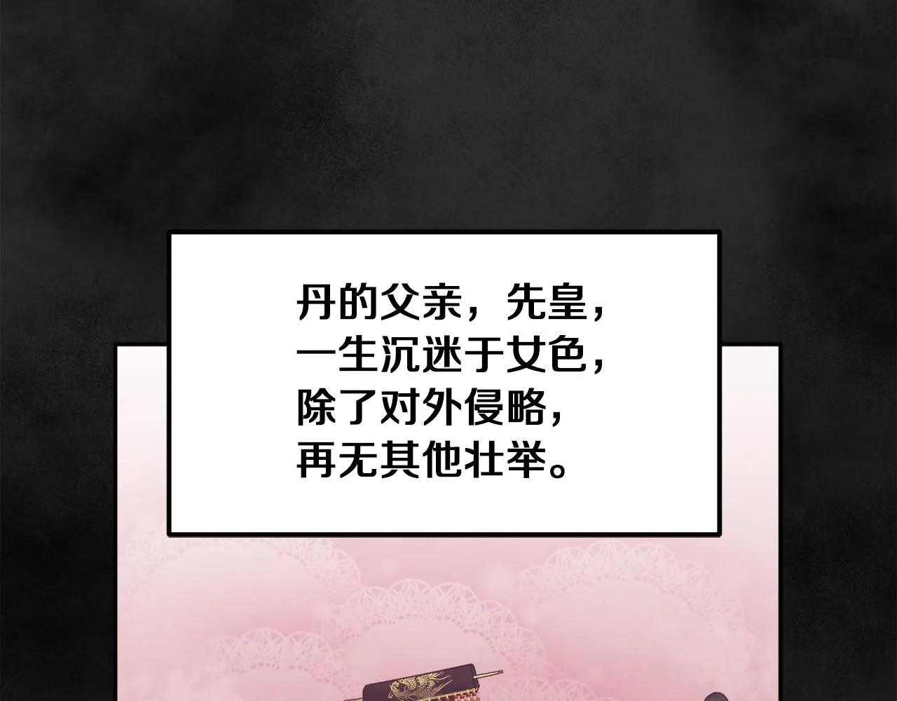 第20话 侍女的担心 第122页