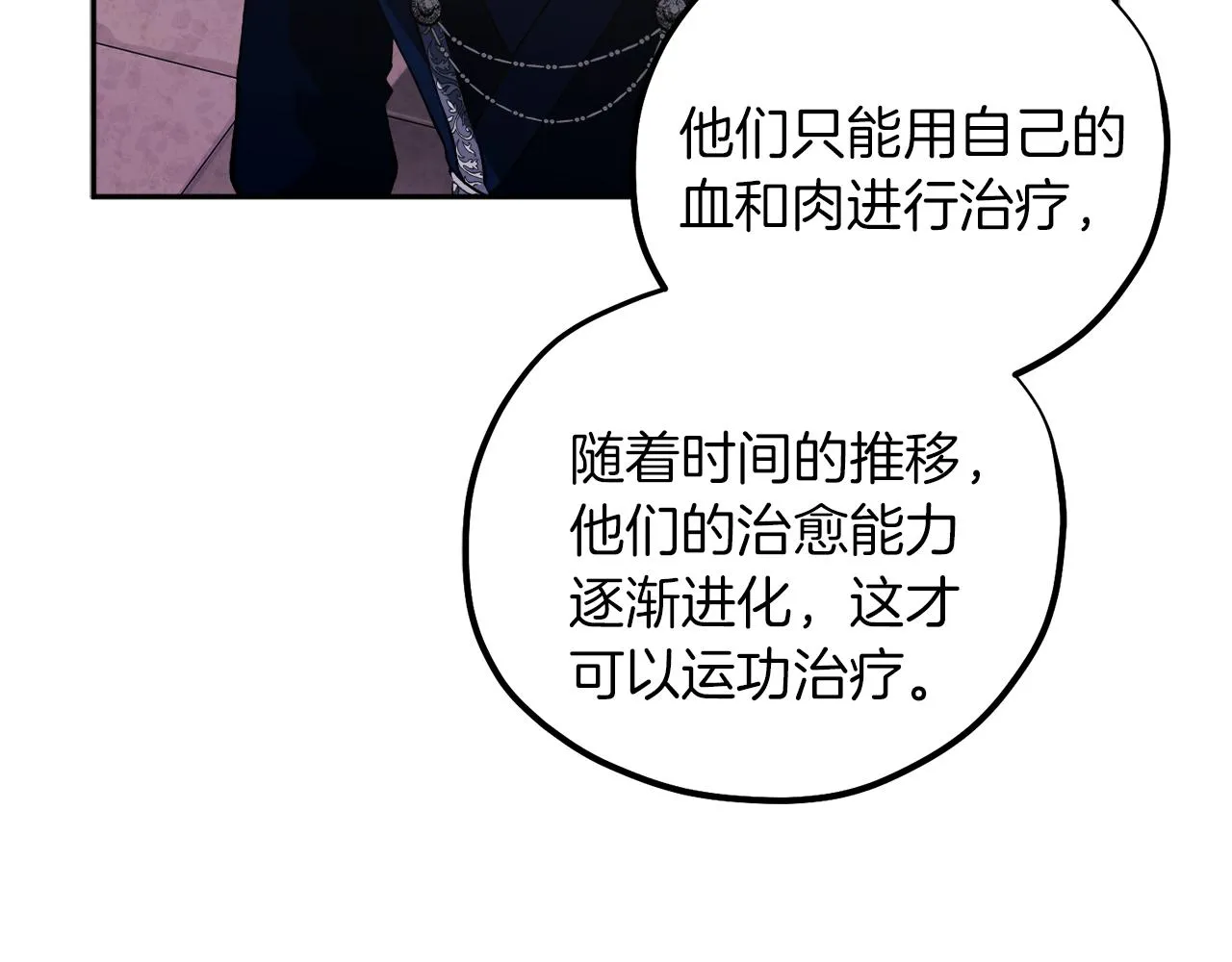 第21话 不治之症 第17页
