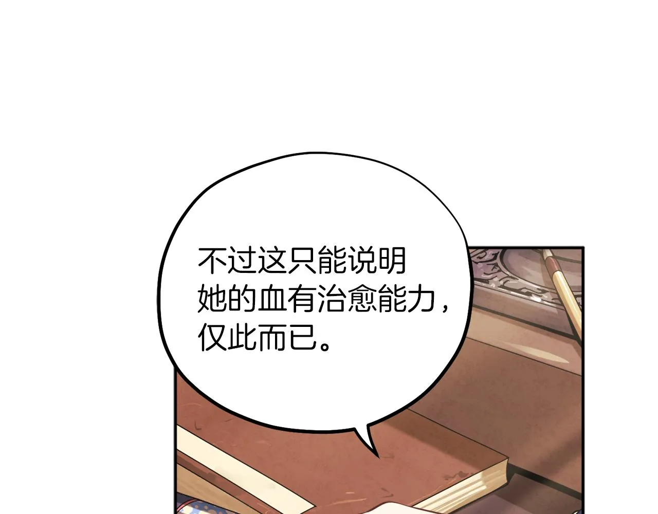 第21话 不治之症 第40页