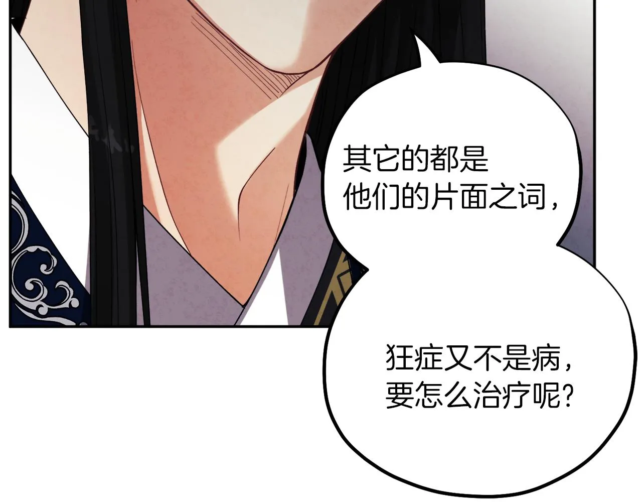 第21话 不治之症 第43页