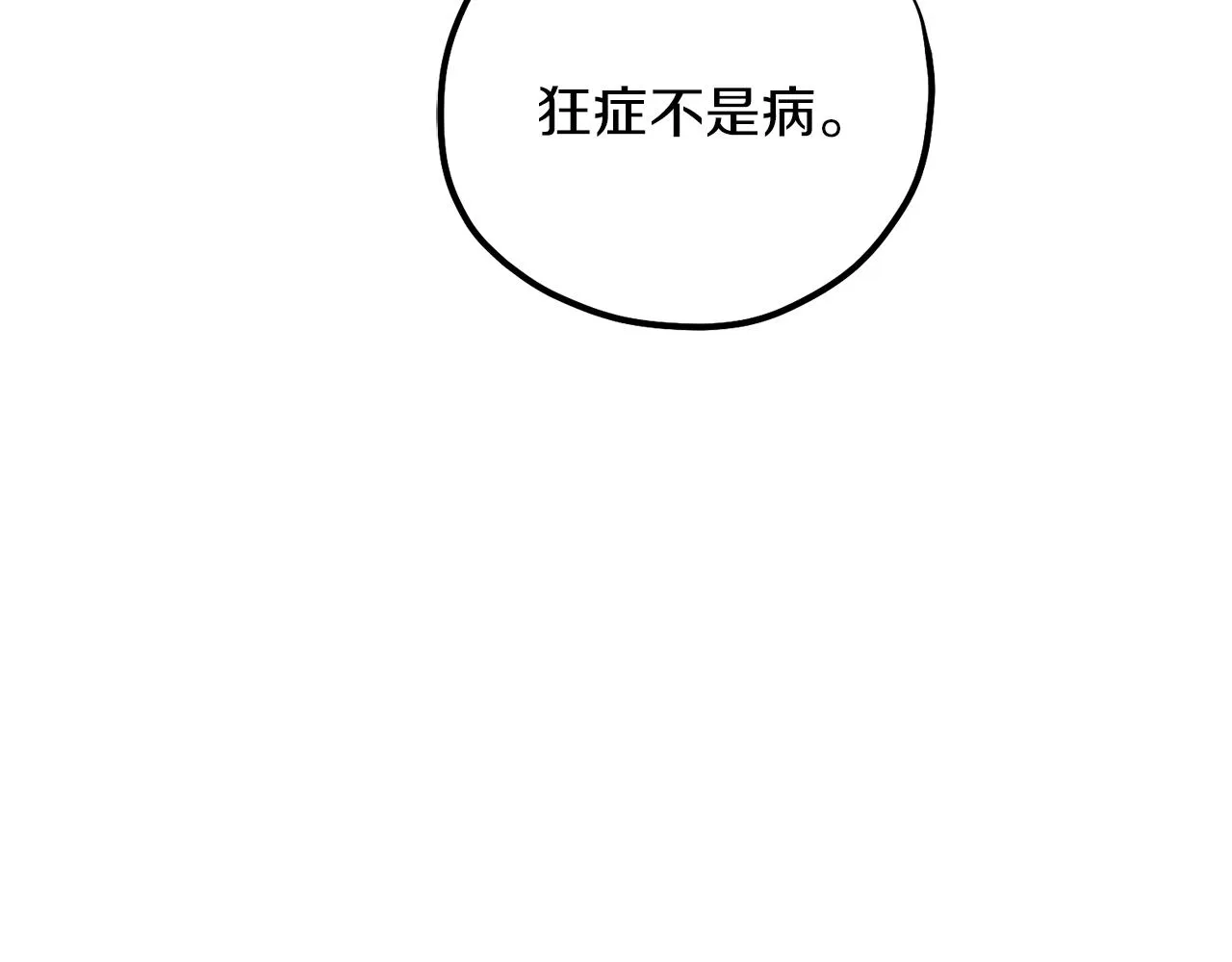 第21话 不治之症 第48页