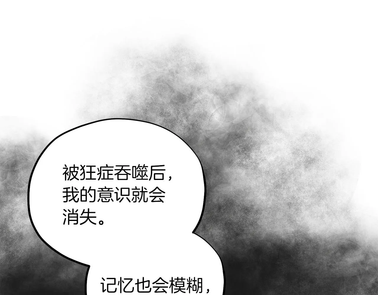第21话 不治之症 第82页