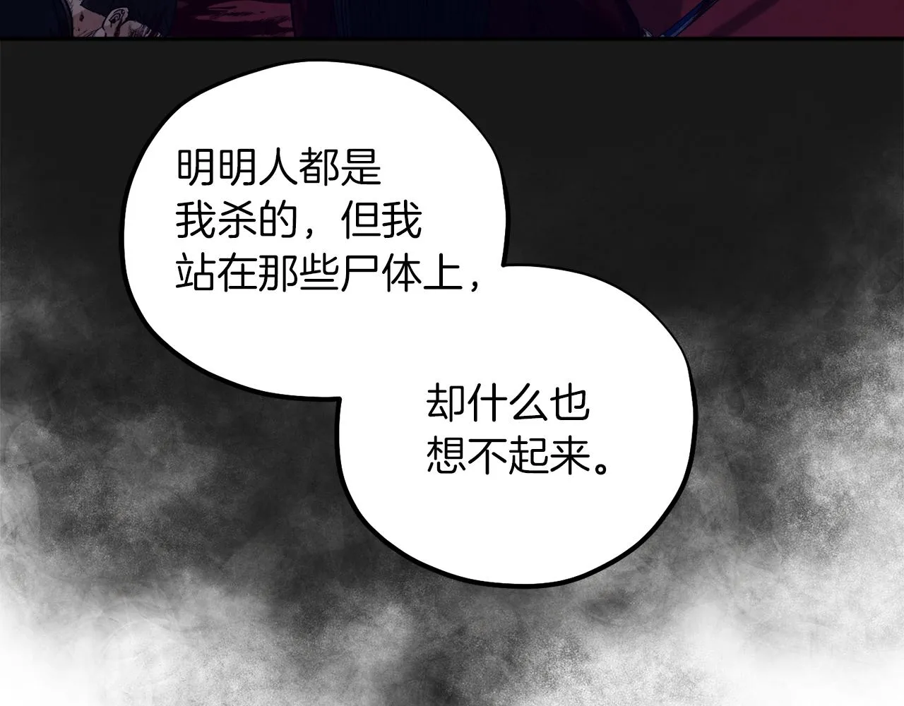 第21话 不治之症 第84页