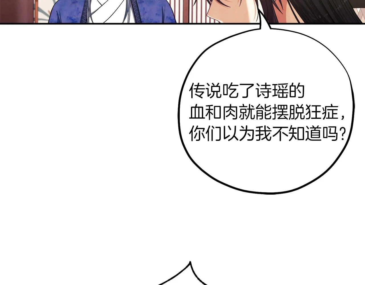 第21话 不治之症 第86页