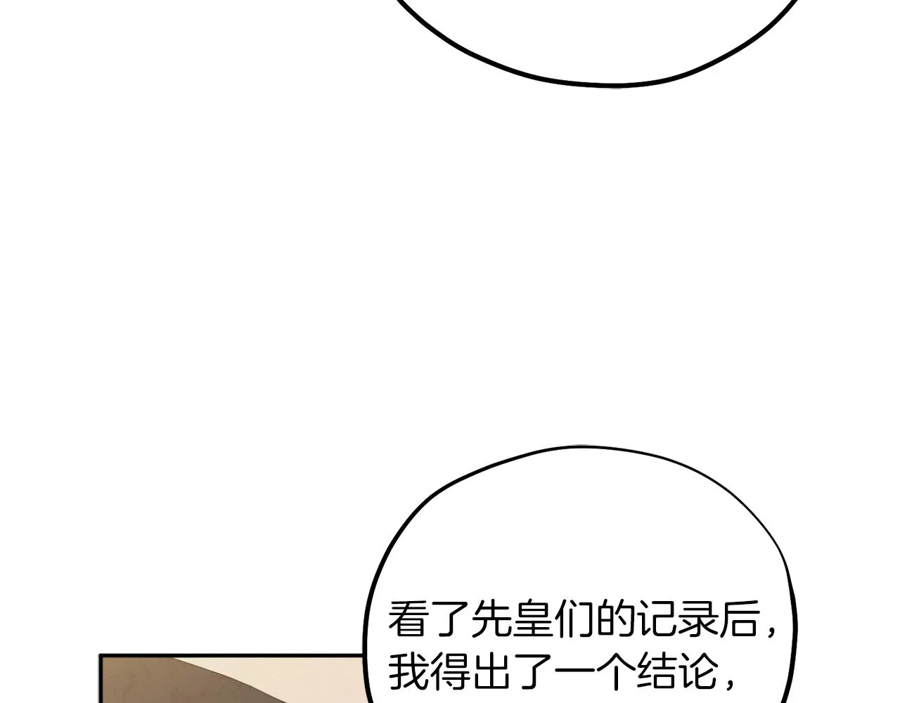 第21话 不治之症 第91页
