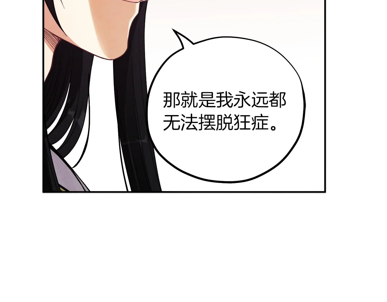 第21话 不治之症 第93页