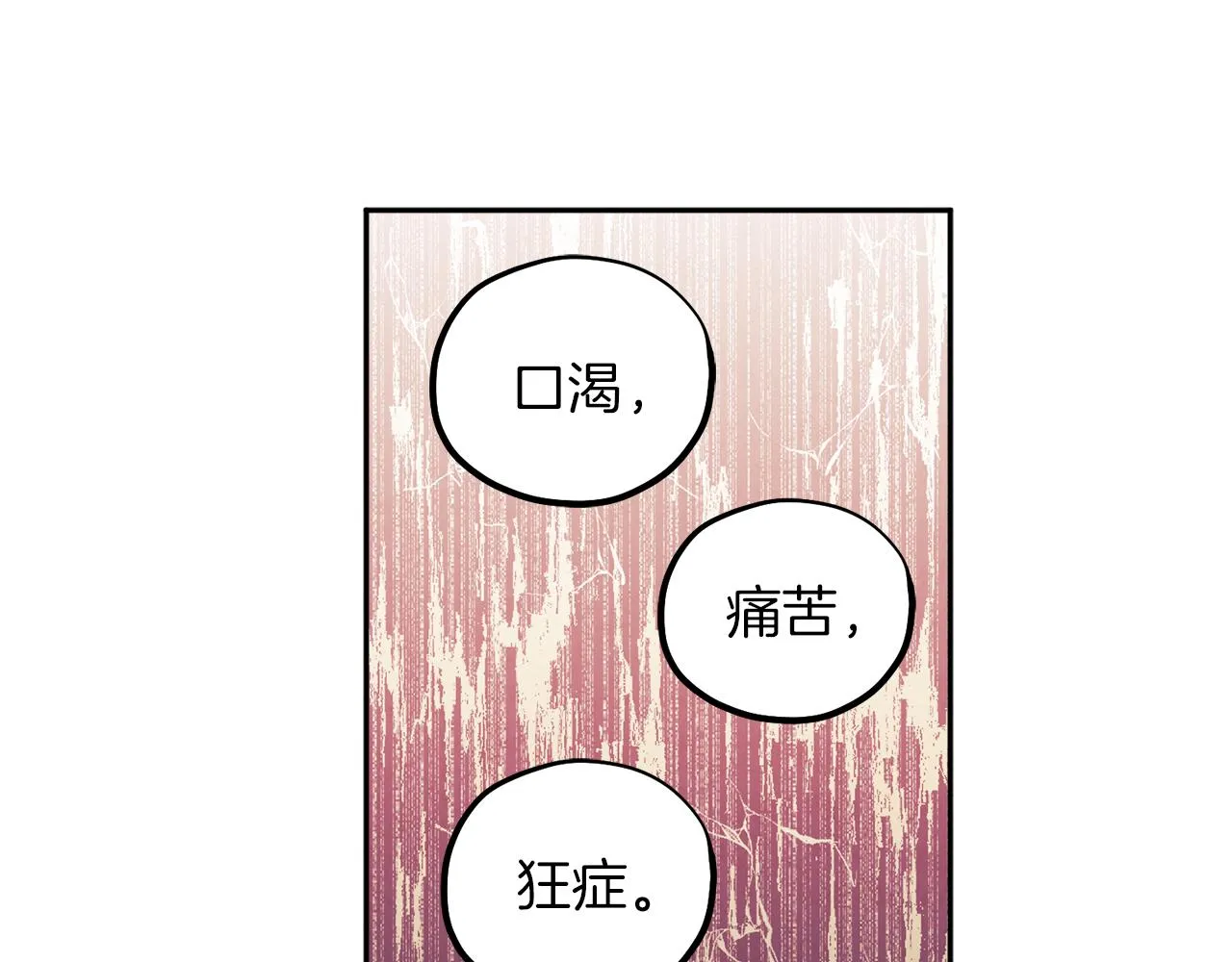 第21话 不治之症 第97页