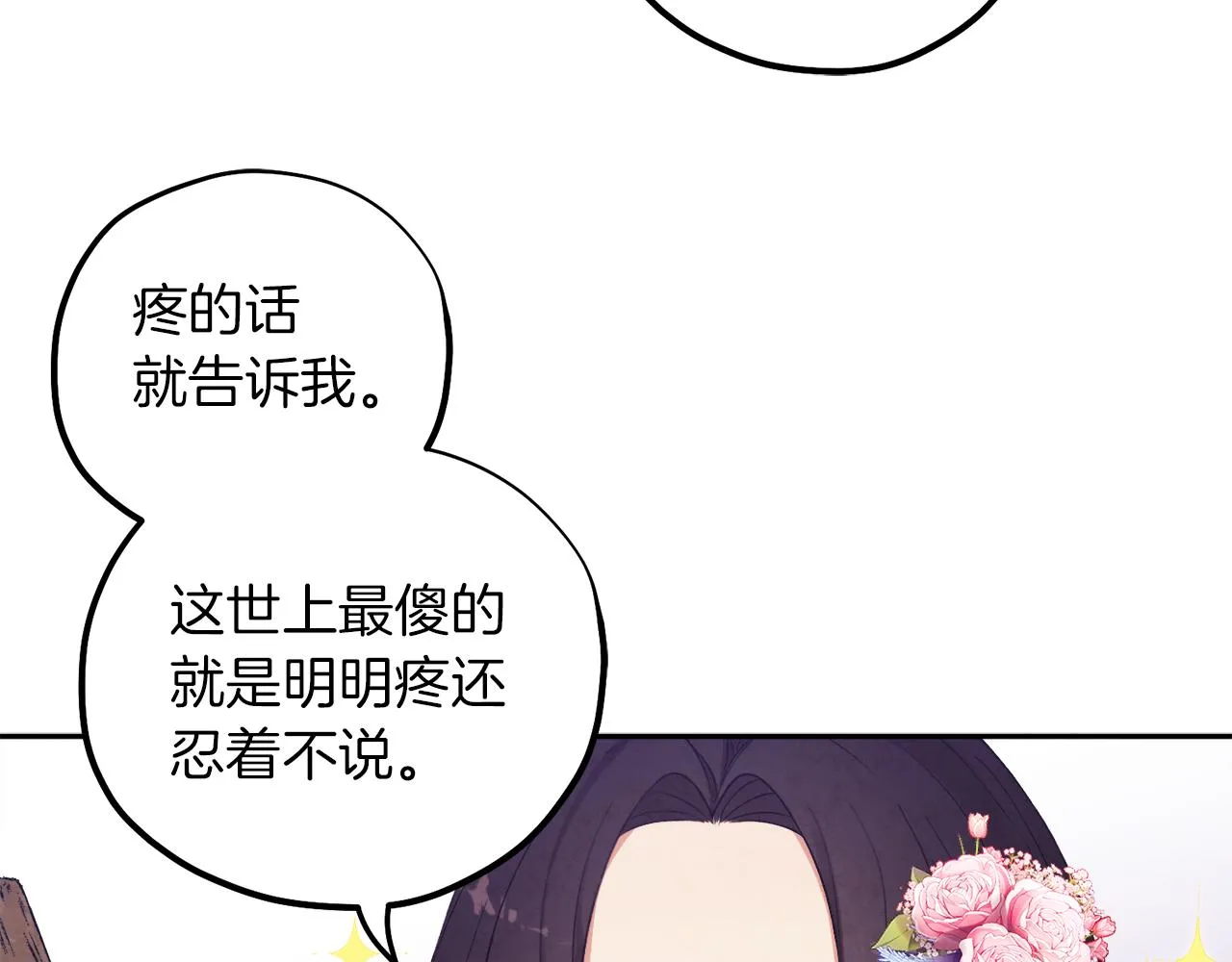 第21话 不治之症 第138页