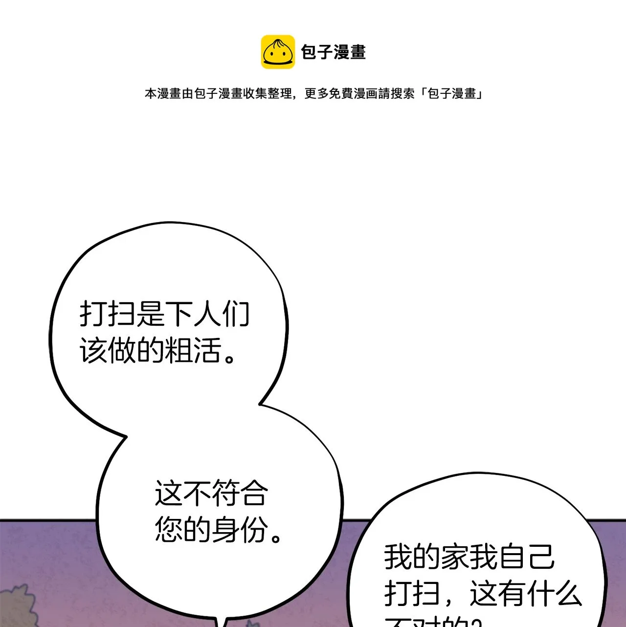 第22话 初次见面 第1页