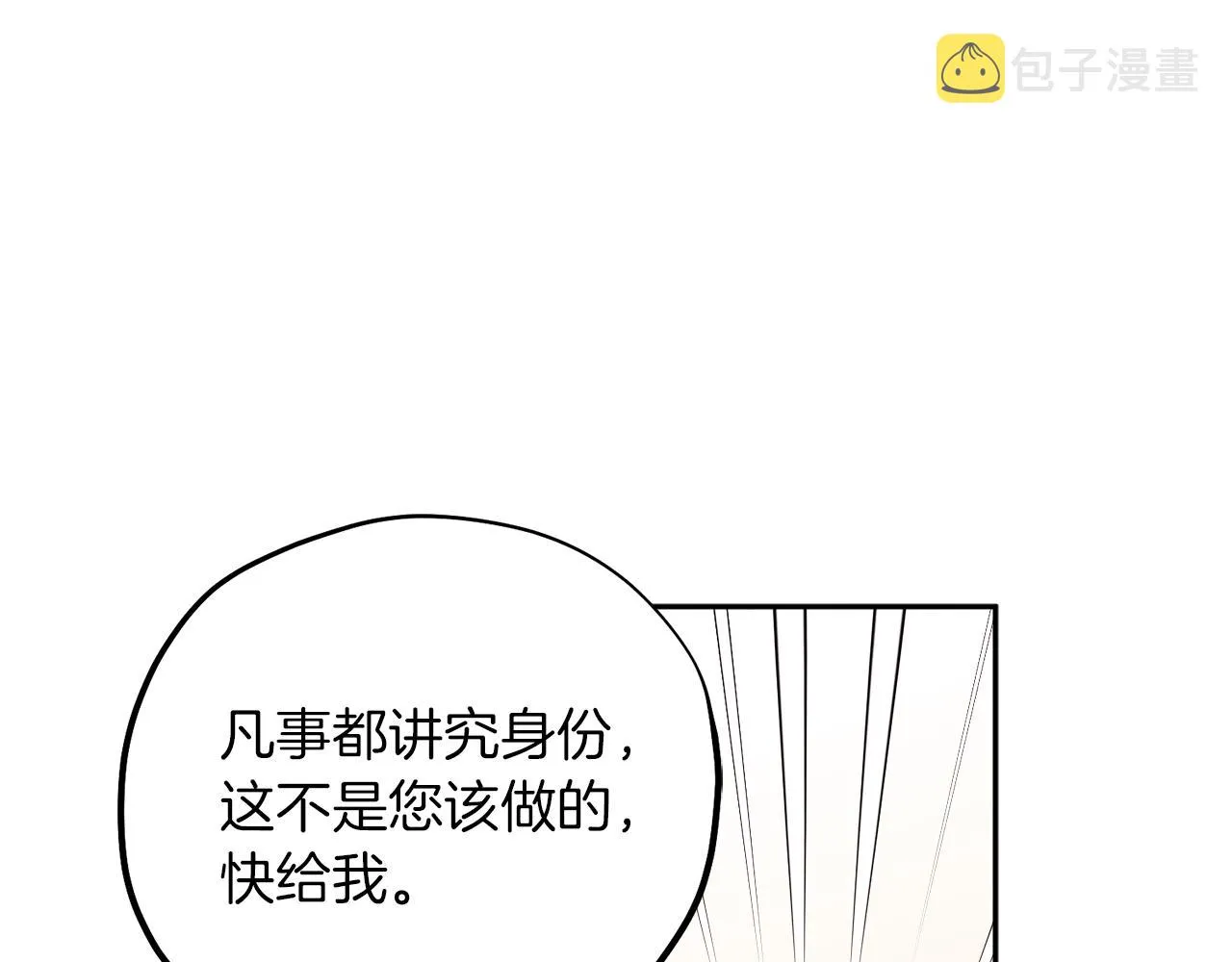 第22话 初次见面 第3页