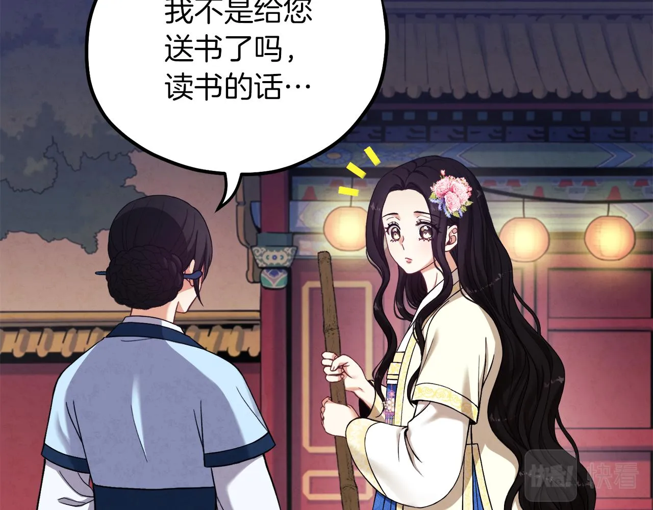 第22话 初次见面 第19页