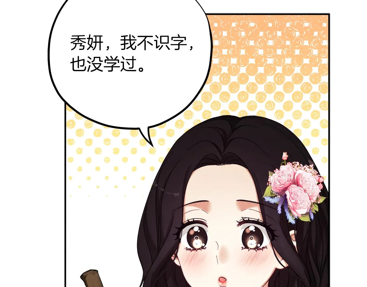第22话 初次见面 第21页