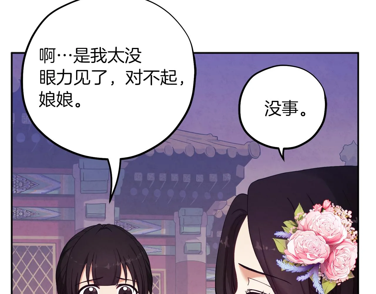 第22话 初次见面 第23页