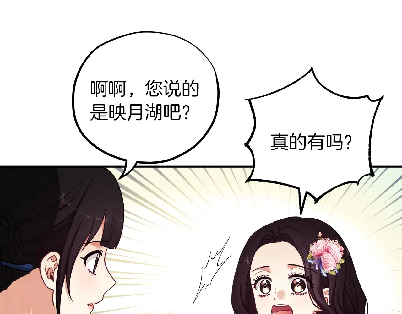 第22话 初次见面 第31页