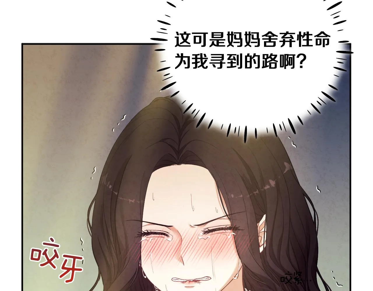 第23话 怪物色狼 第30页